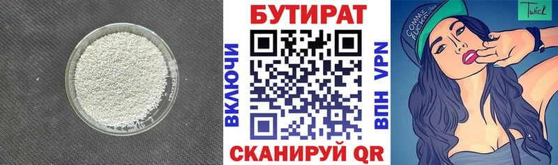 Бутират Butirat  Нерюнгри 